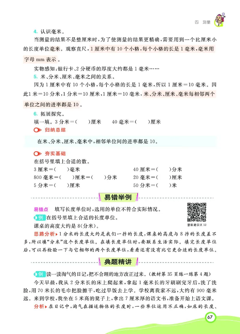《七彩课堂》数学2年级下册（BS）_二年级上下册资料_小学二年级学习资料-25年更新版_2-04、小学二年级数学下册_2-4-2、练习题、作业、试题、试卷_北师大版_电子册类
