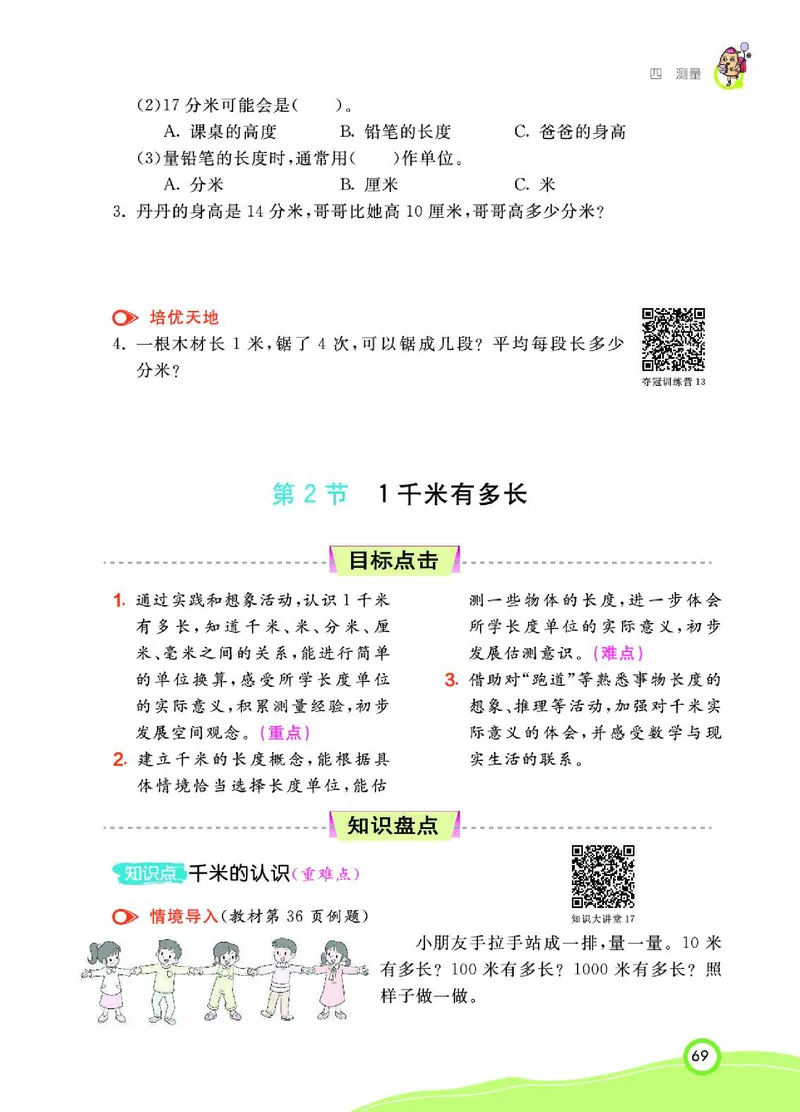 《七彩课堂》数学2年级下册（BS）_二年级上下册资料_小学二年级学习资料-25年更新版_2-04、小学二年级数学下册_2-4-2、练习题、作业、试题、试卷_北师大版_电子册类