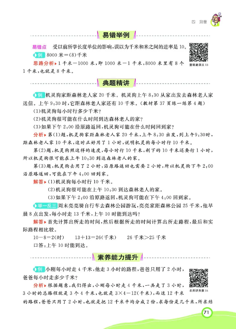 《七彩课堂》数学2年级下册（BS）_二年级上下册资料_小学二年级学习资料-25年更新版_2-04、小学二年级数学下册_2-4-2、练习题、作业、试题、试卷_北师大版_电子册类