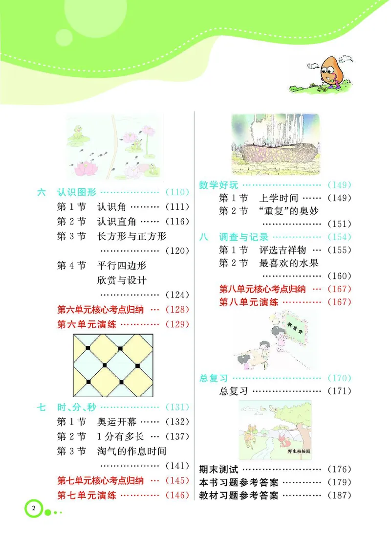 《七彩课堂》数学2年级下册（BS）_二年级上下册资料_小学二年级学习资料-25年更新版_2-04、小学二年级数学下册_2-4-2、练习题、作业、试题、试卷_北师大版_电子册类