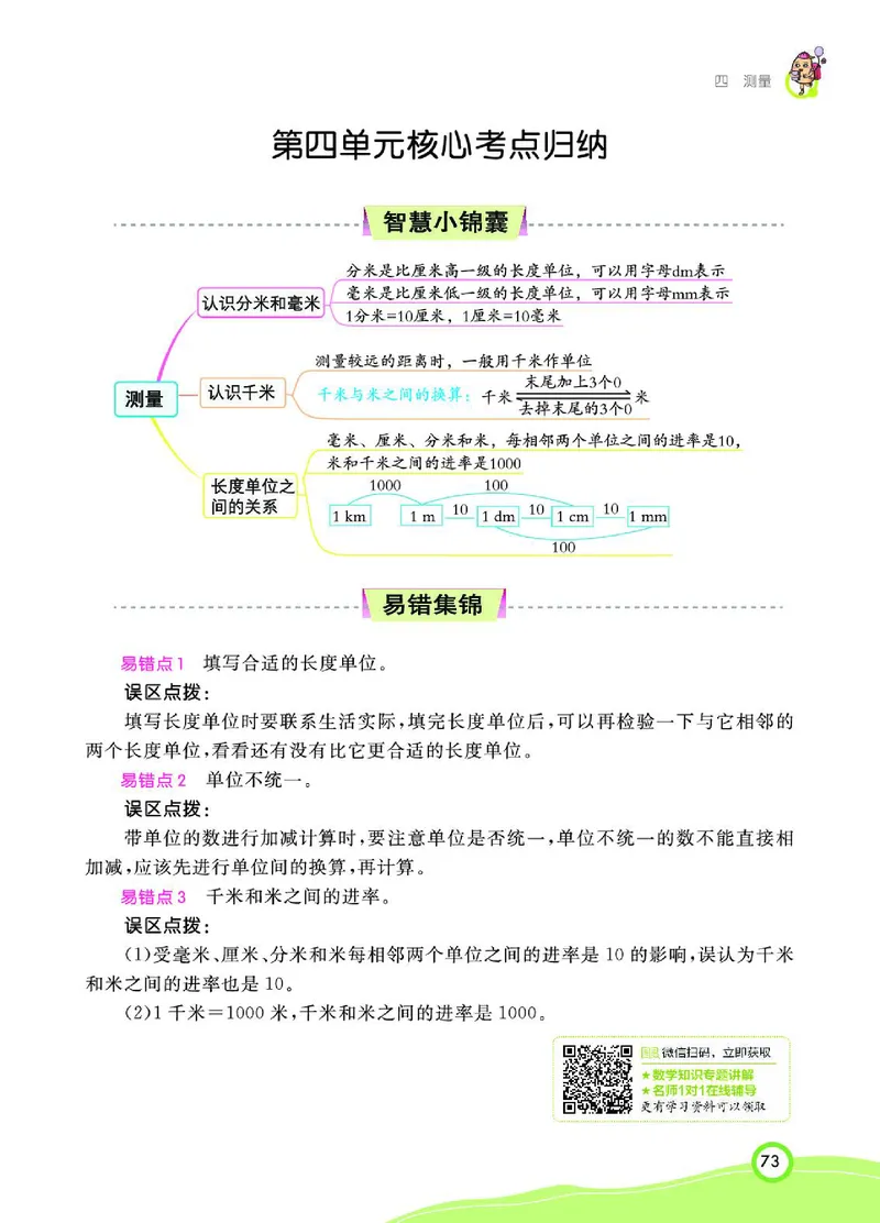 《七彩课堂》数学2年级下册（BS）_二年级上下册资料_小学二年级学习资料-25年更新版_2-04、小学二年级数学下册_2-4-2、练习题、作业、试题、试卷_北师大版_电子册类