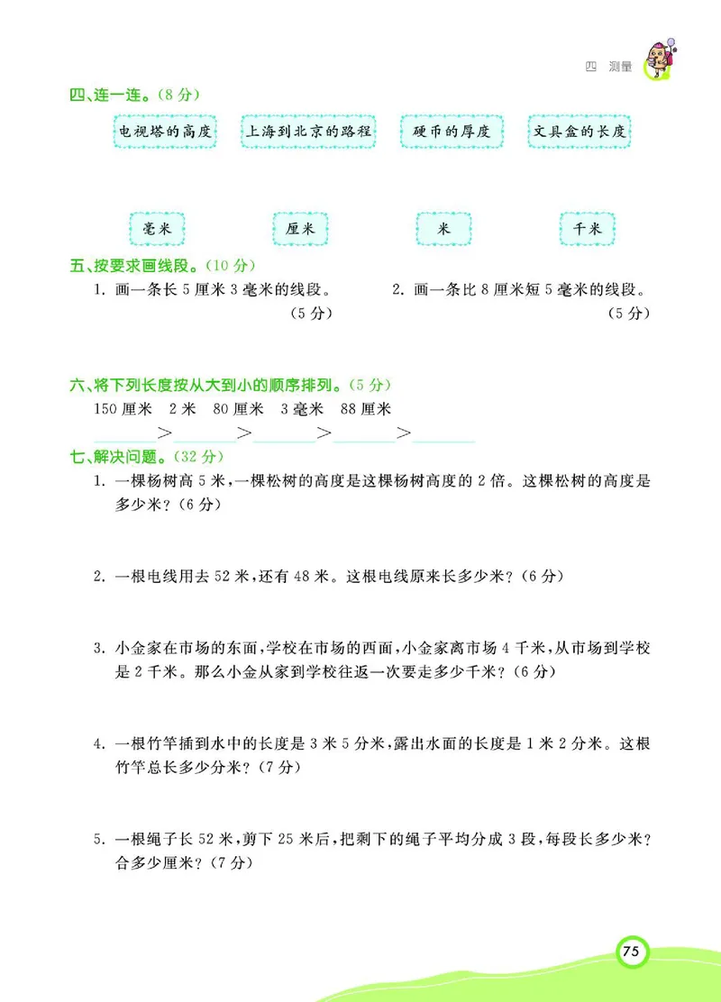 《七彩课堂》数学2年级下册（BS）_二年级上下册资料_小学二年级学习资料-25年更新版_2-04、小学二年级数学下册_2-4-2、练习题、作业、试题、试卷_北师大版_电子册类