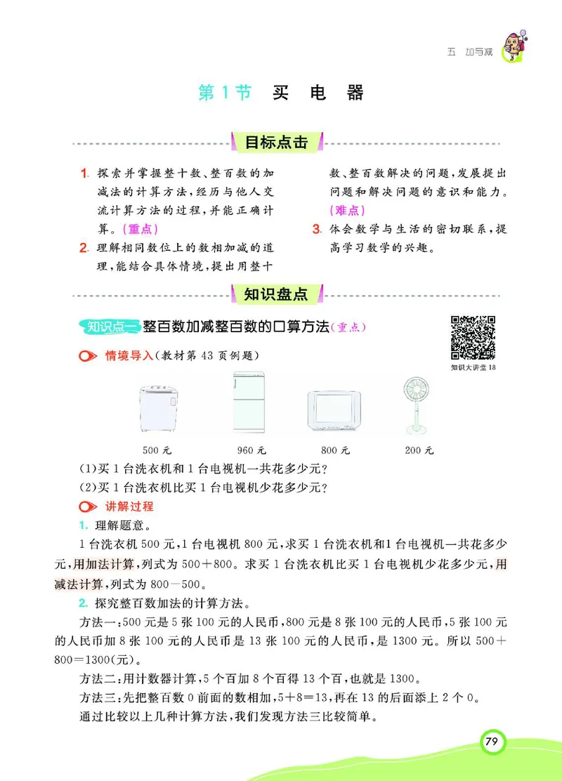《七彩课堂》数学2年级下册（BS）_二年级上下册资料_小学二年级学习资料-25年更新版_2-04、小学二年级数学下册_2-4-2、练习题、作业、试题、试卷_北师大版_电子册类