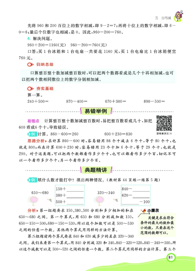 《七彩课堂》数学2年级下册（BS）_二年级上下册资料_小学二年级学习资料-25年更新版_2-04、小学二年级数学下册_2-4-2、练习题、作业、试题、试卷_北师大版_电子册类