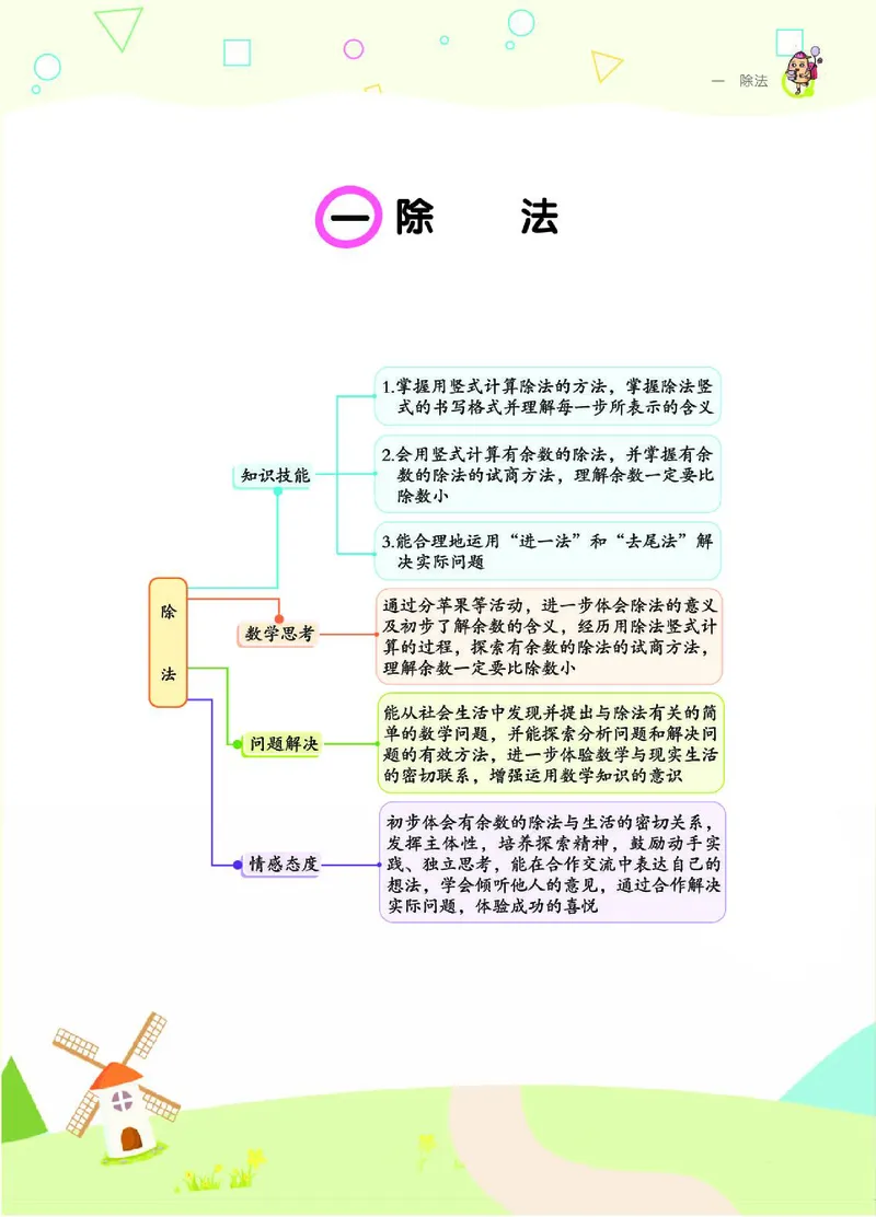 《七彩课堂》数学2年级下册（BS）_二年级上下册资料_小学二年级学习资料-25年更新版_2-04、小学二年级数学下册_2-4-2、练习题、作业、试题、试卷_北师大版_电子册类