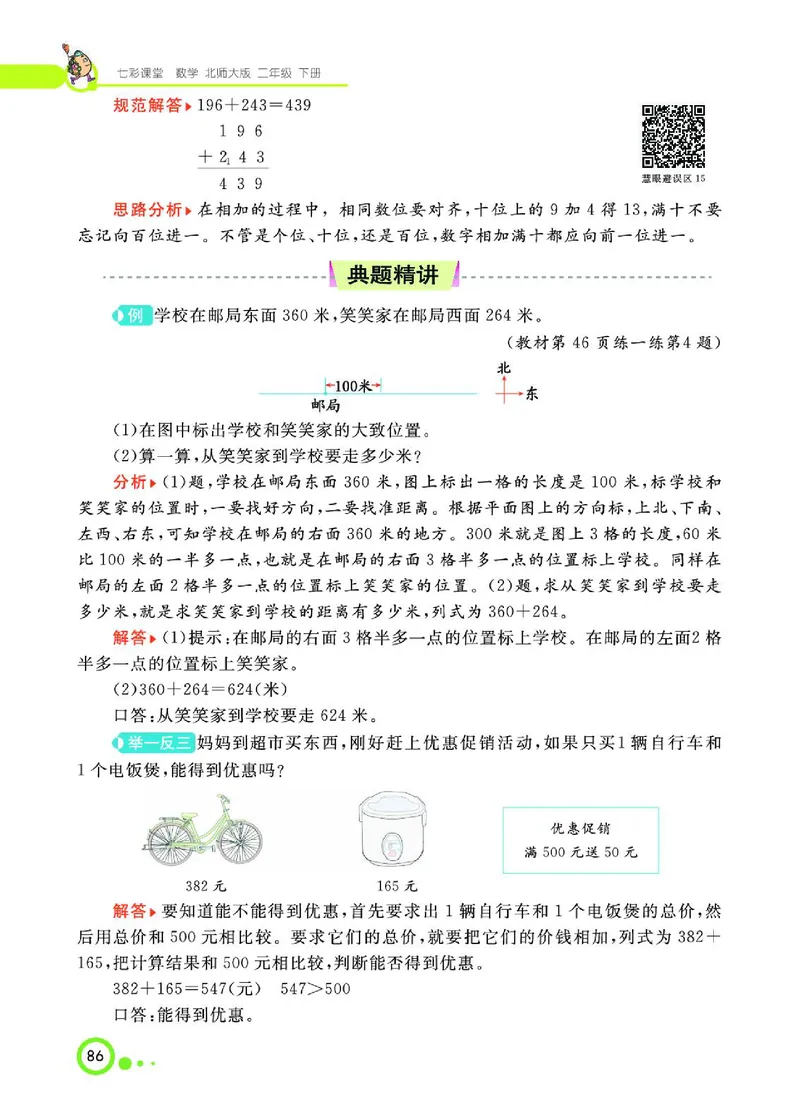 《七彩课堂》数学2年级下册（BS）_二年级上下册资料_小学二年级学习资料-25年更新版_2-04、小学二年级数学下册_2-4-2、练习题、作业、试题、试卷_北师大版_电子册类