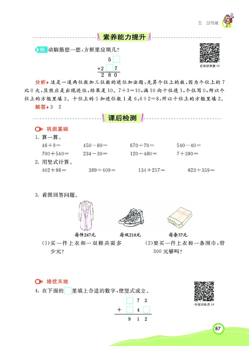《七彩课堂》数学2年级下册（BS）_二年级上下册资料_小学二年级学习资料-25年更新版_2-04、小学二年级数学下册_2-4-2、练习题、作业、试题、试卷_北师大版_电子册类