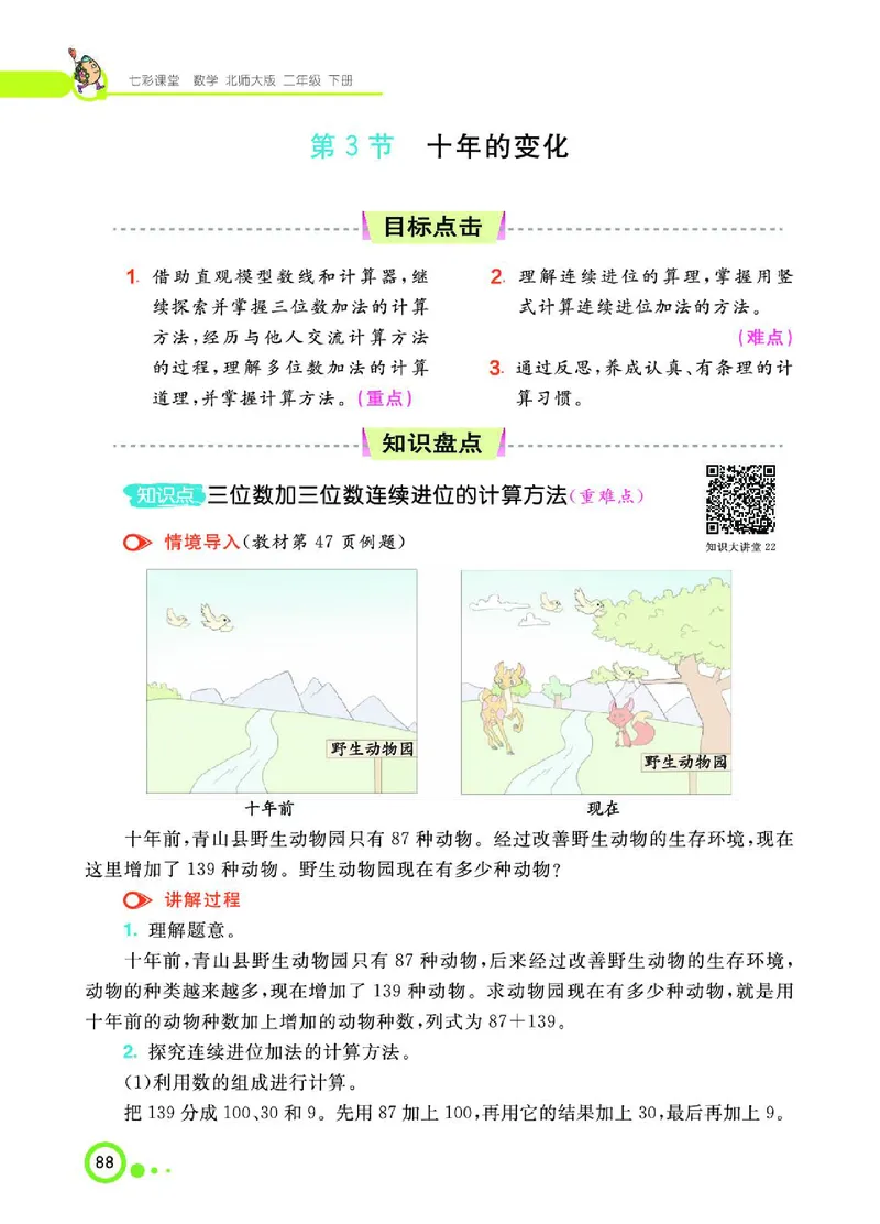 《七彩课堂》数学2年级下册（BS）_二年级上下册资料_小学二年级学习资料-25年更新版_2-04、小学二年级数学下册_2-4-2、练习题、作业、试题、试卷_北师大版_电子册类
