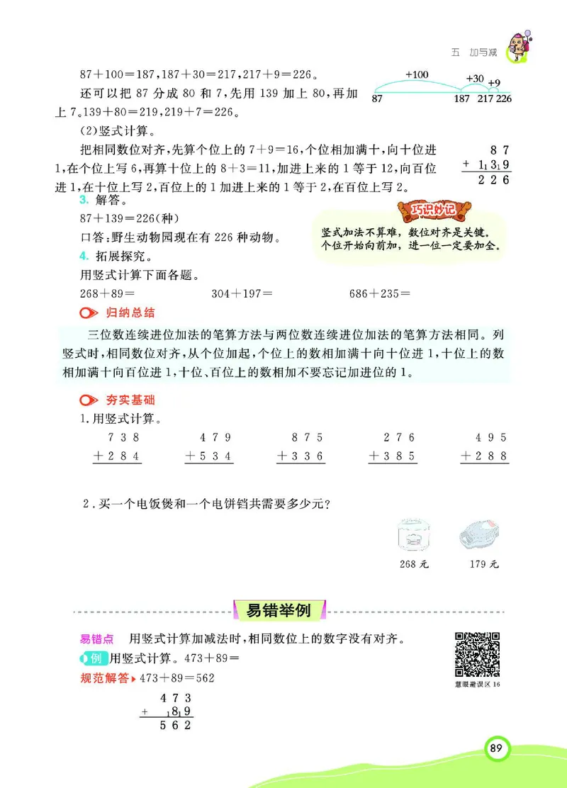 《七彩课堂》数学2年级下册（BS）_二年级上下册资料_小学二年级学习资料-25年更新版_2-04、小学二年级数学下册_2-4-2、练习题、作业、试题、试卷_北师大版_电子册类