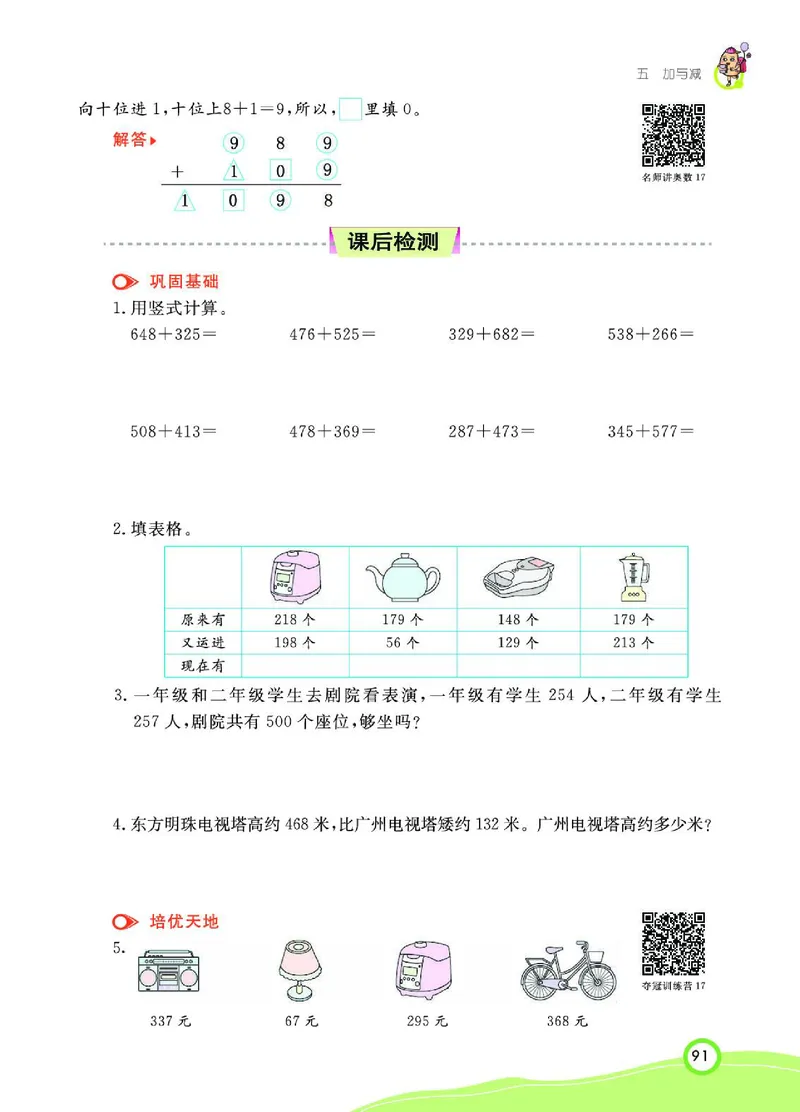 《七彩课堂》数学2年级下册（BS）_二年级上下册资料_小学二年级学习资料-25年更新版_2-04、小学二年级数学下册_2-4-2、练习题、作业、试题、试卷_北师大版_电子册类