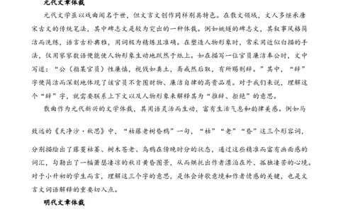 专题3.5元明清时期考点一词语解释小古文阅读专项训练（教师版）_一年级语文上册（统编版）_小古文_2025年春季温暖升级版