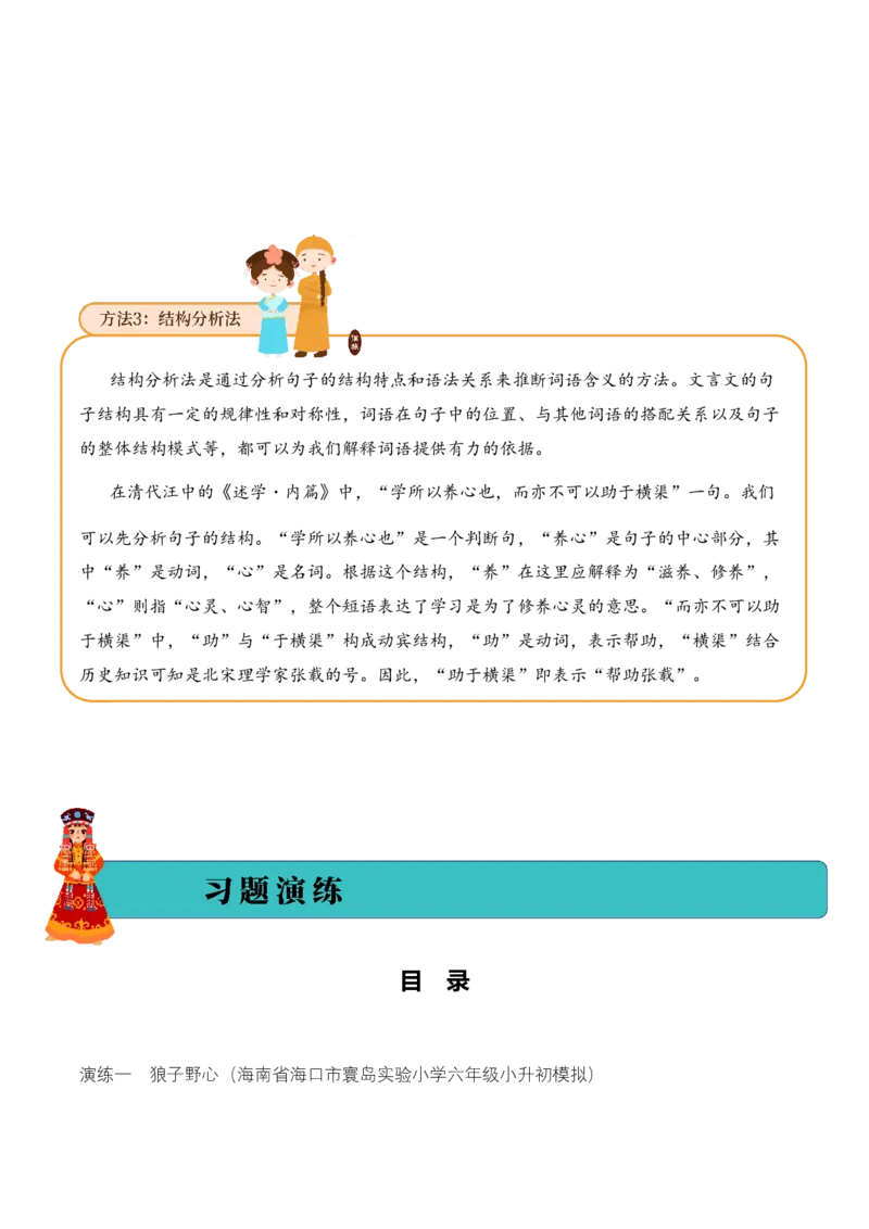 专题3.5元明清时期考点一词语解释小古文阅读专项训练（教师版）_一年级语文上册（统编版）_小古文_2025年春季温暖升级版