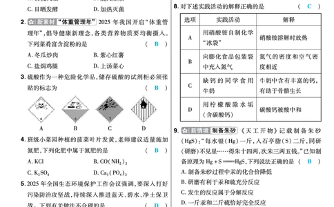 2026《中考化学45套》新疆题型小卷答案_45套中招_2026《中考化学45套》新疆