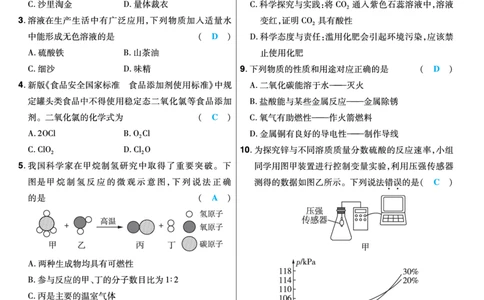 2026《中考化学45套》新疆题型小卷答案_45套中招_2026《中考化学45套》新疆