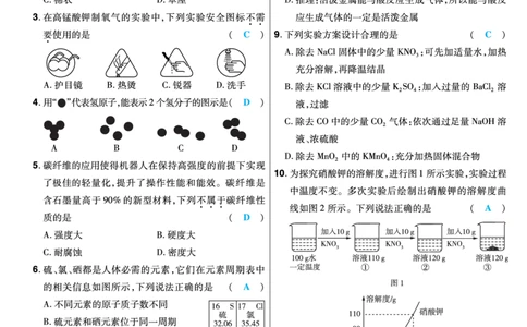 2026《中考化学45套》新疆题型小卷答案_45套中招_2026《中考化学45套》新疆