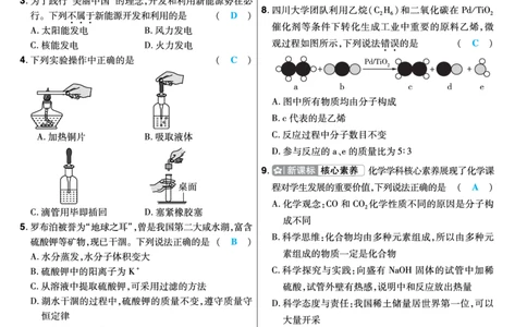 2026《中考化学45套》新疆题型小卷答案_45套中招_2026《中考化学45套》新疆