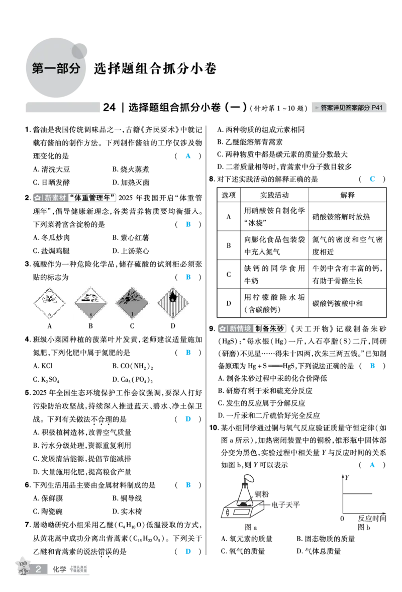 2026《中考化学45套》新疆题型小卷答案_45套中招_2026《中考化学45套》新疆