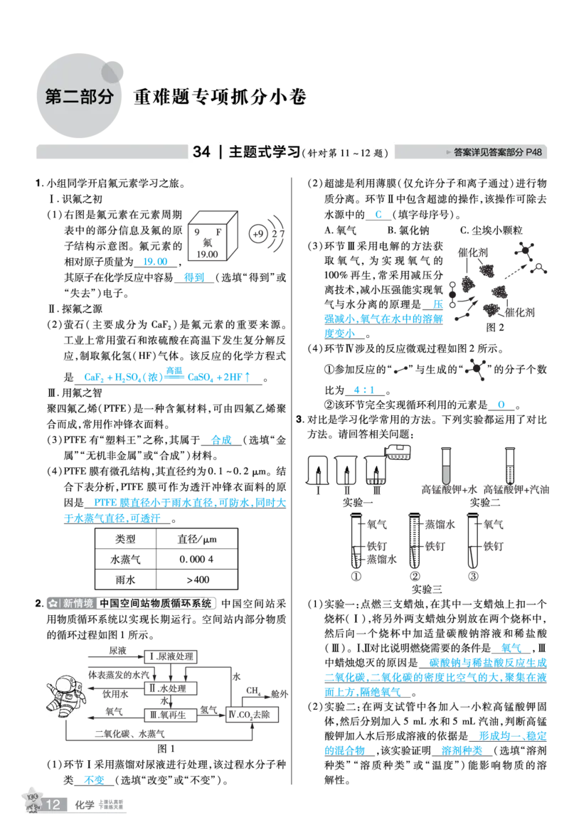 2026《中考化学45套》新疆题型小卷答案_45套中招_2026《中考化学45套》新疆