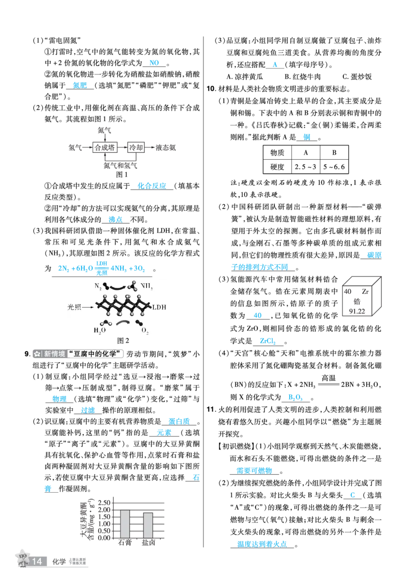 2026《中考化学45套》新疆题型小卷答案_45套中招_2026《中考化学45套》新疆