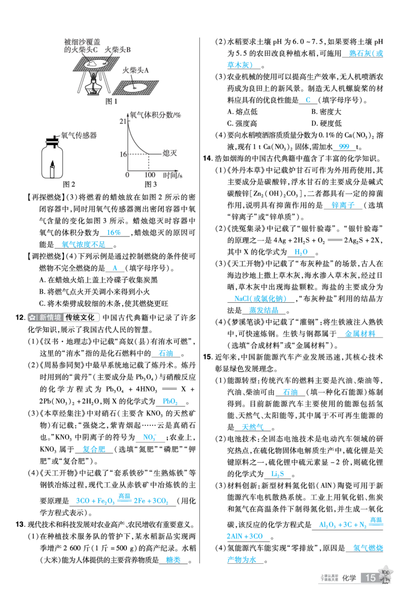 2026《中考化学45套》新疆题型小卷答案_45套中招_2026《中考化学45套》新疆
