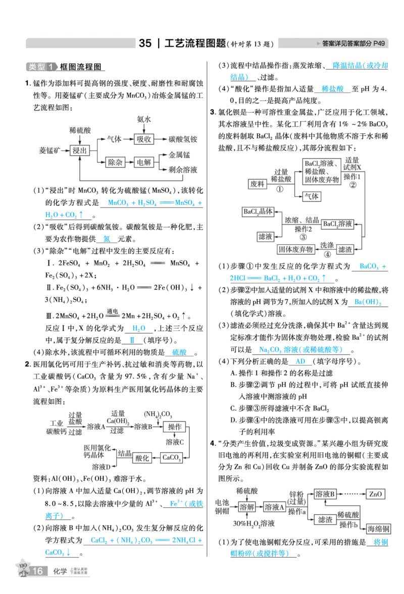 2026《中考化学45套》新疆题型小卷答案_45套中招_2026《中考化学45套》新疆