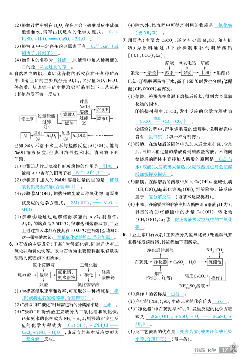 2026《中考化学45套》新疆题型小卷答案_45套中招_2026《中考化学45套》新疆