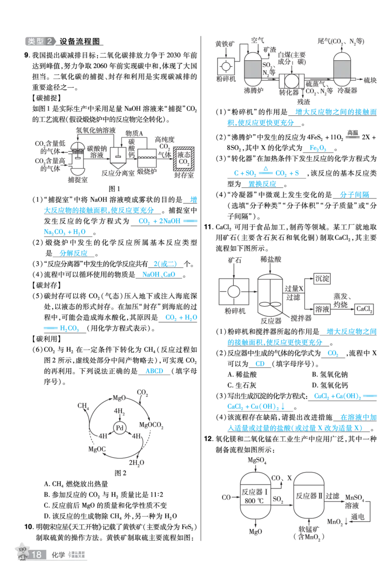 2026《中考化学45套》新疆题型小卷答案_45套中招_2026《中考化学45套》新疆