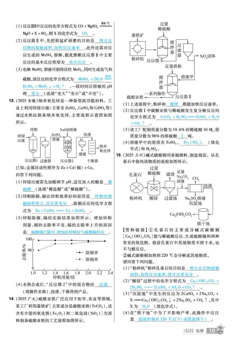 2026《中考化学45套》新疆题型小卷答案_45套中招_2026《中考化学45套》新疆