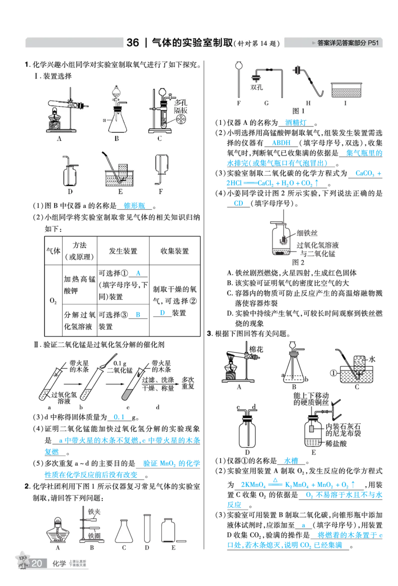2026《中考化学45套》新疆题型小卷答案_45套中招_2026《中考化学45套》新疆