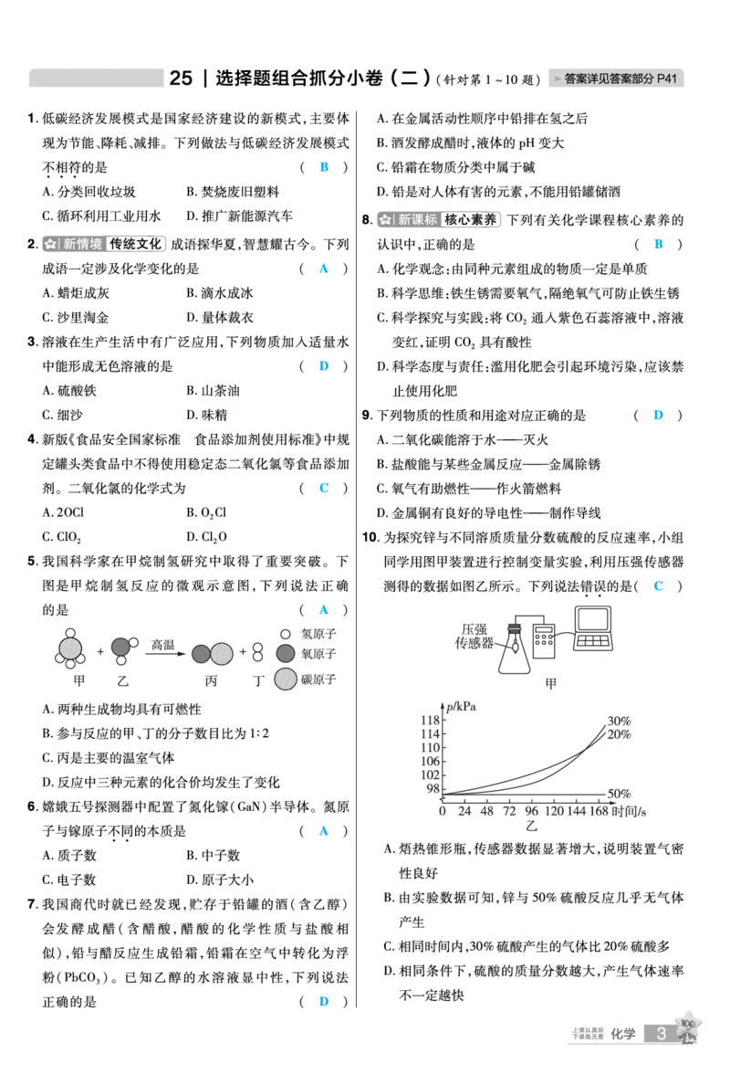 2026《中考化学45套》新疆题型小卷答案_45套中招_2026《中考化学45套》新疆