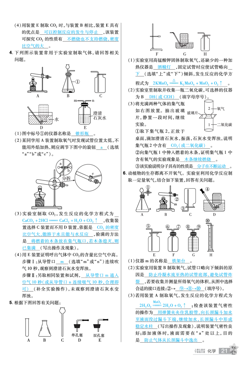 2026《中考化学45套》新疆题型小卷答案_45套中招_2026《中考化学45套》新疆