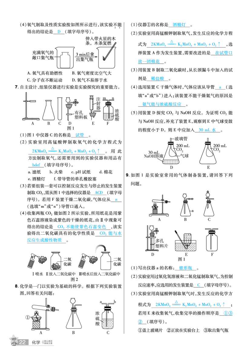 2026《中考化学45套》新疆题型小卷答案_45套中招_2026《中考化学45套》新疆