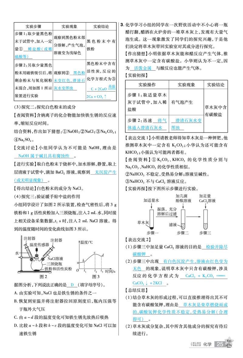2026《中考化学45套》新疆题型小卷答案_45套中招_2026《中考化学45套》新疆