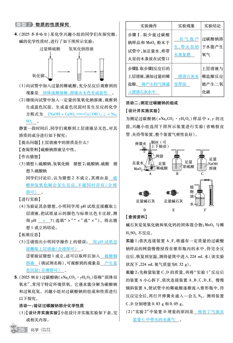 2026《中考化学45套》新疆题型小卷答案_45套中招_2026《中考化学45套》新疆