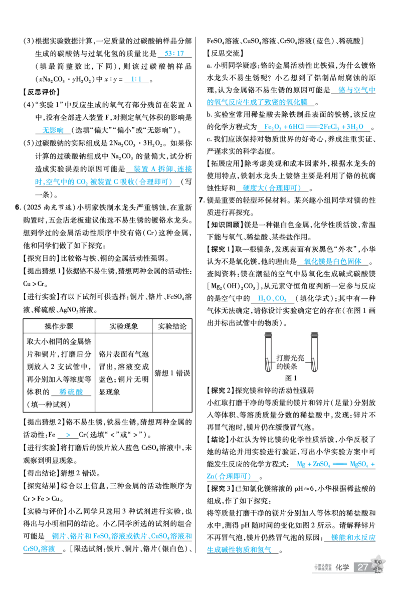 2026《中考化学45套》新疆题型小卷答案_45套中招_2026《中考化学45套》新疆
