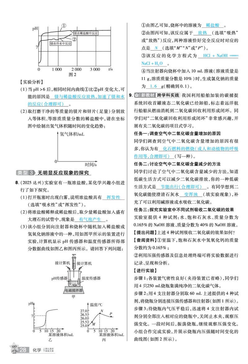 2026《中考化学45套》新疆题型小卷答案_45套中招_2026《中考化学45套》新疆