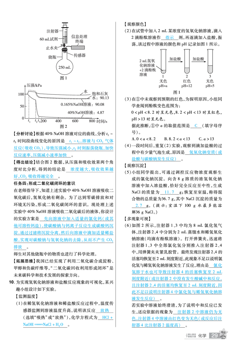2026《中考化学45套》新疆题型小卷答案_45套中招_2026《中考化学45套》新疆