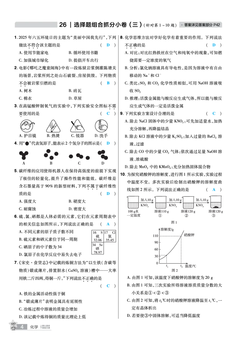2026《中考化学45套》新疆题型小卷答案_45套中招_2026《中考化学45套》新疆