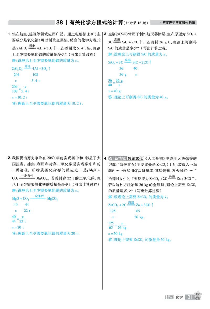 2026《中考化学45套》新疆题型小卷答案_45套中招_2026《中考化学45套》新疆