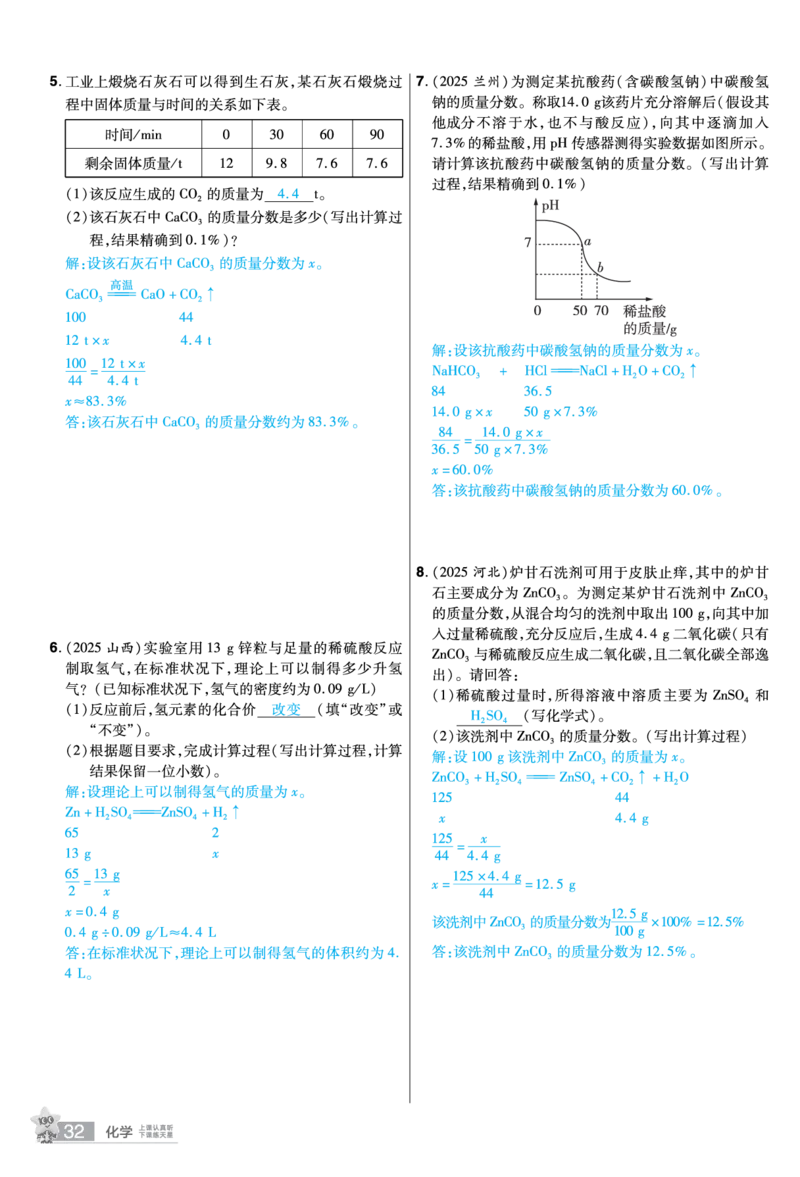 2026《中考化学45套》新疆题型小卷答案_45套中招_2026《中考化学45套》新疆