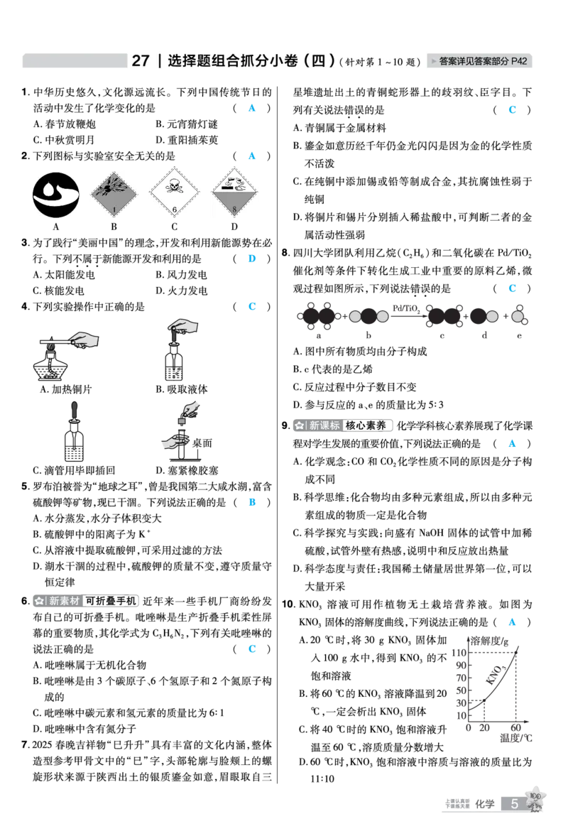 2026《中考化学45套》新疆题型小卷答案_45套中招_2026《中考化学45套》新疆
