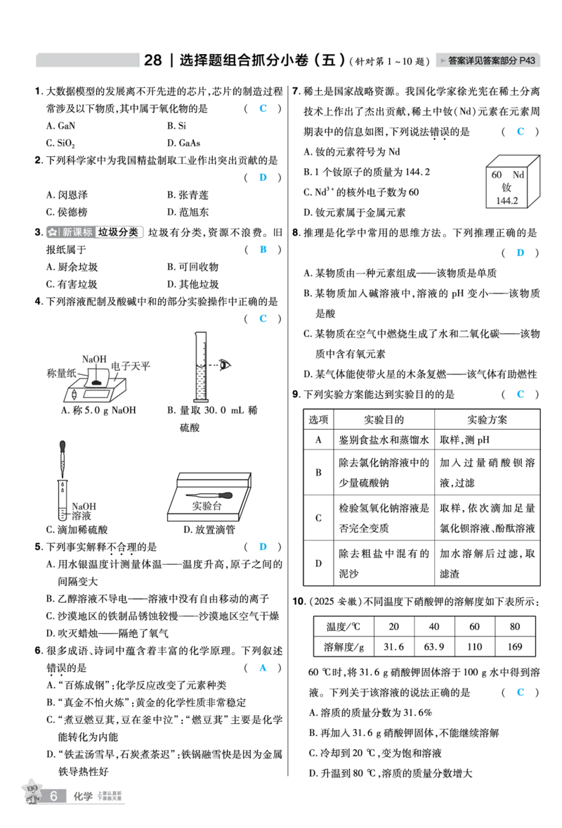 2026《中考化学45套》新疆题型小卷答案_45套中招_2026《中考化学45套》新疆