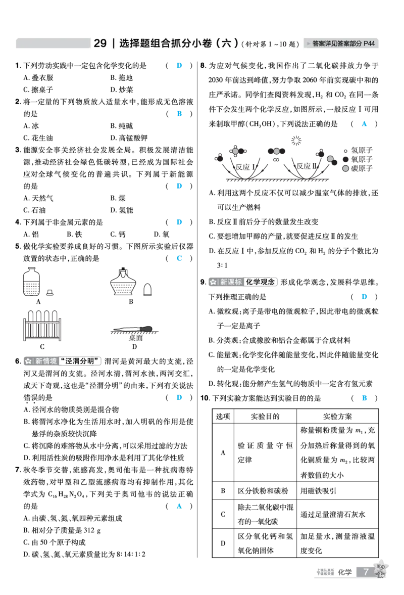 2026《中考化学45套》新疆题型小卷答案_45套中招_2026《中考化学45套》新疆