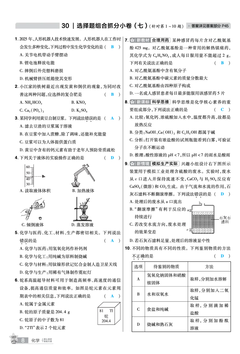 2026《中考化学45套》新疆题型小卷答案_45套中招_2026《中考化学45套》新疆