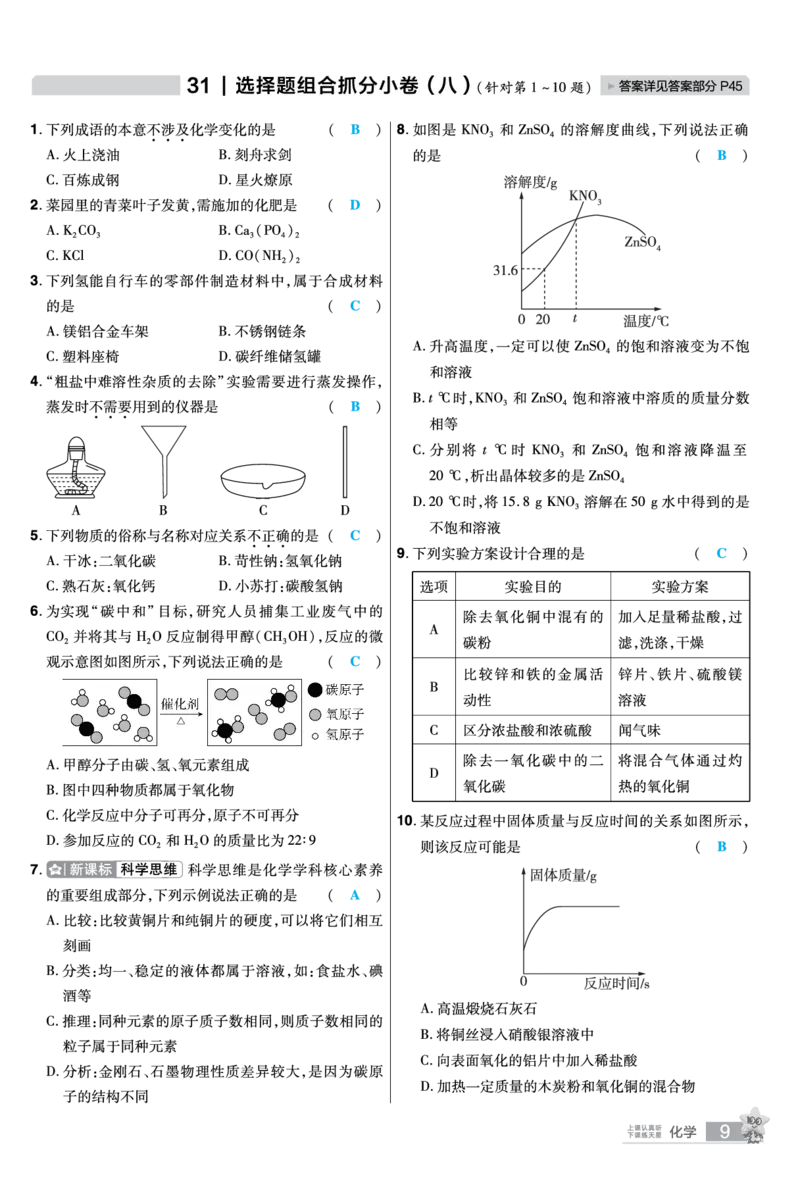 2026《中考化学45套》新疆题型小卷答案_45套中招_2026《中考化学45套》新疆