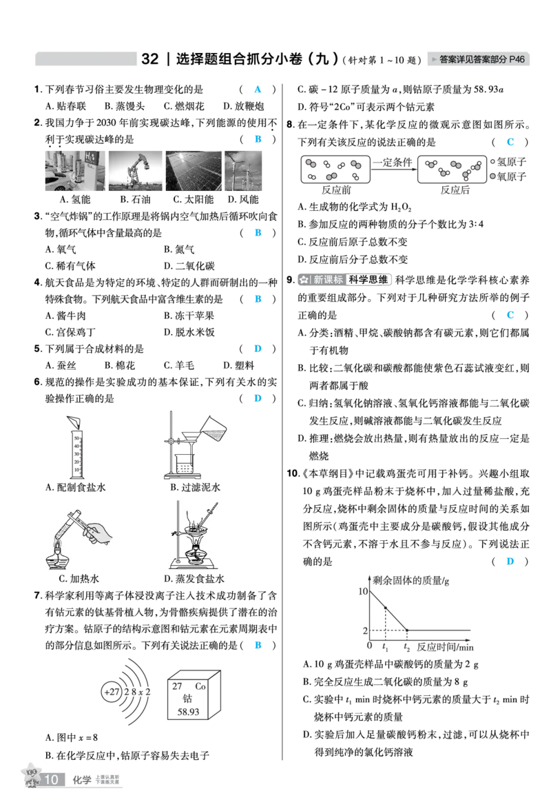 2026《中考化学45套》新疆题型小卷答案_45套中招_2026《中考化学45套》新疆