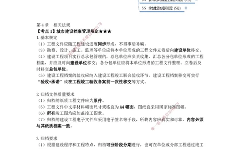 2025-14-龚孝炜-第四章-相关法规_2026年一级建造师_2026年一建建筑_2025年一建建筑SVIP_04-冲刺串讲✿考点强化✿小灶集训_43-建筑《考点特训班》龚孝炜CSW_讲义