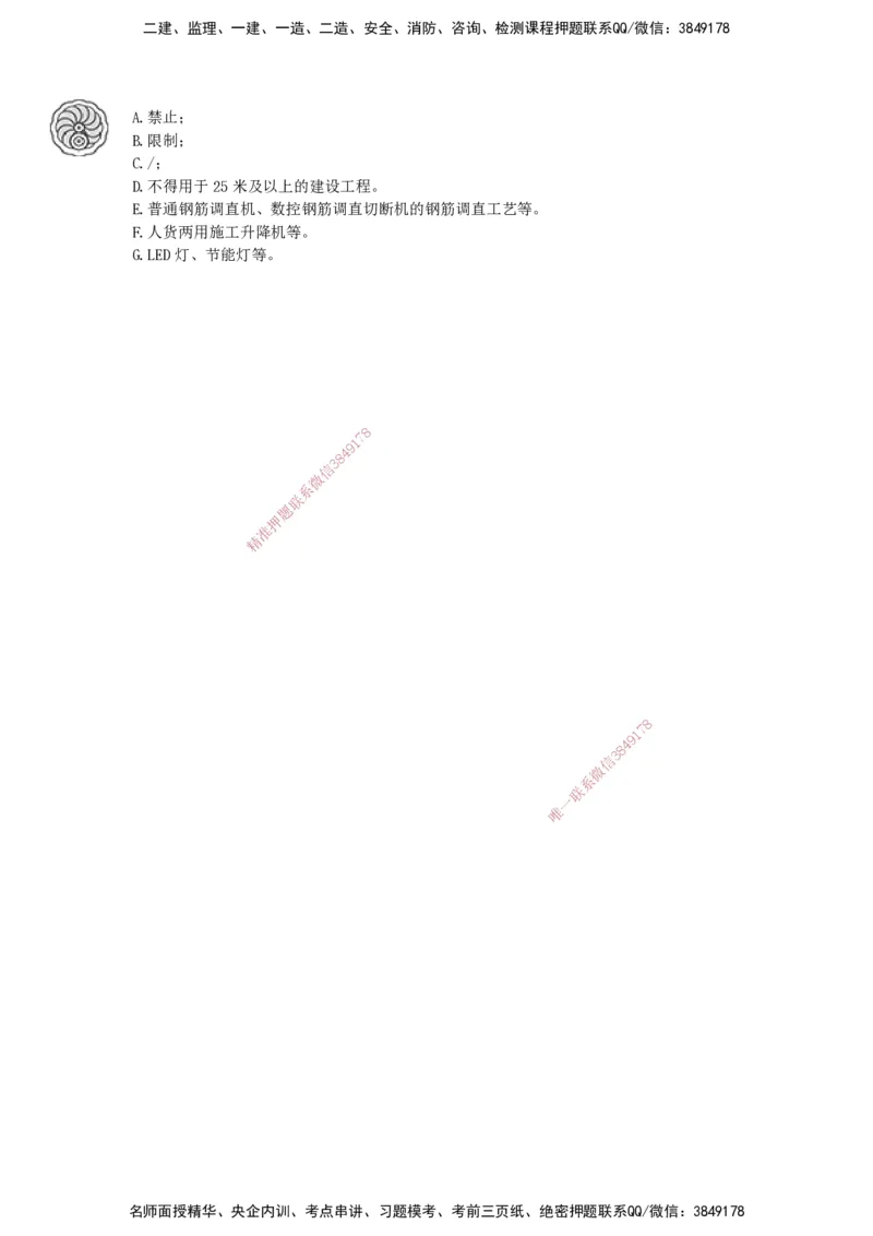 2025-14-龚孝炜-第四章-相关法规_2026年一级建造师_2026年一建建筑_2025年一建建筑SVIP_04-冲刺串讲✿考点强化✿小灶集训_43-建筑《考点特训班》龚孝炜CSW_讲义