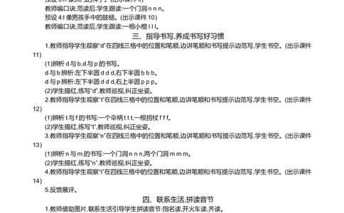 汉语拼音4dtnl精华版教案_一年级语文上册（统编版）_全套教学资源_课件+教案_2.第二单元_汉语拼音4dtnl_教案