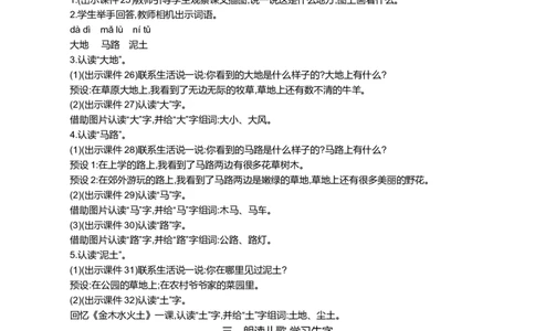 汉语拼音4dtnl精华版教案_一年级语文上册（统编版）_全套教学资源_课件+教案_2.第二单元_汉语拼音4dtnl_教案